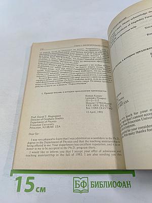 На учебу в США. Практическое руководство для поступающих