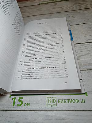 Русский язык 10-11 классы. Часть 1