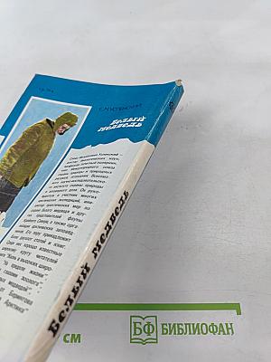 Белый медведь