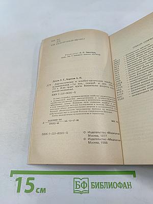 Диагностические и лечебно-тактические ошибки в пульмонологии