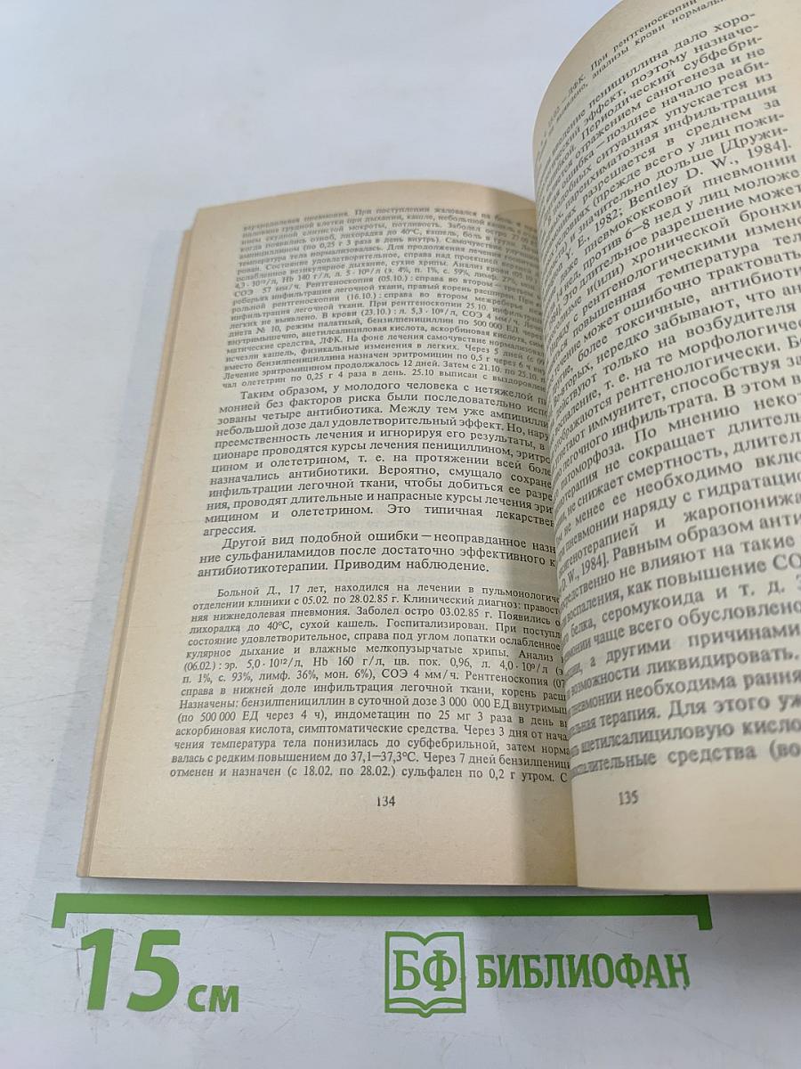Диагностические и лечебно-тактические ошибки в пульмонологии