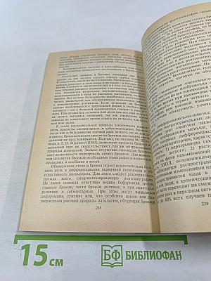 Диагностические и лечебно-тактические ошибки в пульмонологии