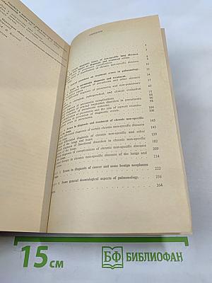 Диагностические и лечебно-тактические ошибки в пульмонологии