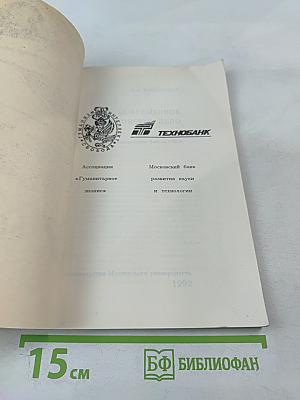 Современное банковское дело. Опыт организации и функционирования банков США