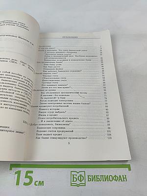 Современное банковское дело. Опыт организации и функционирования банков США