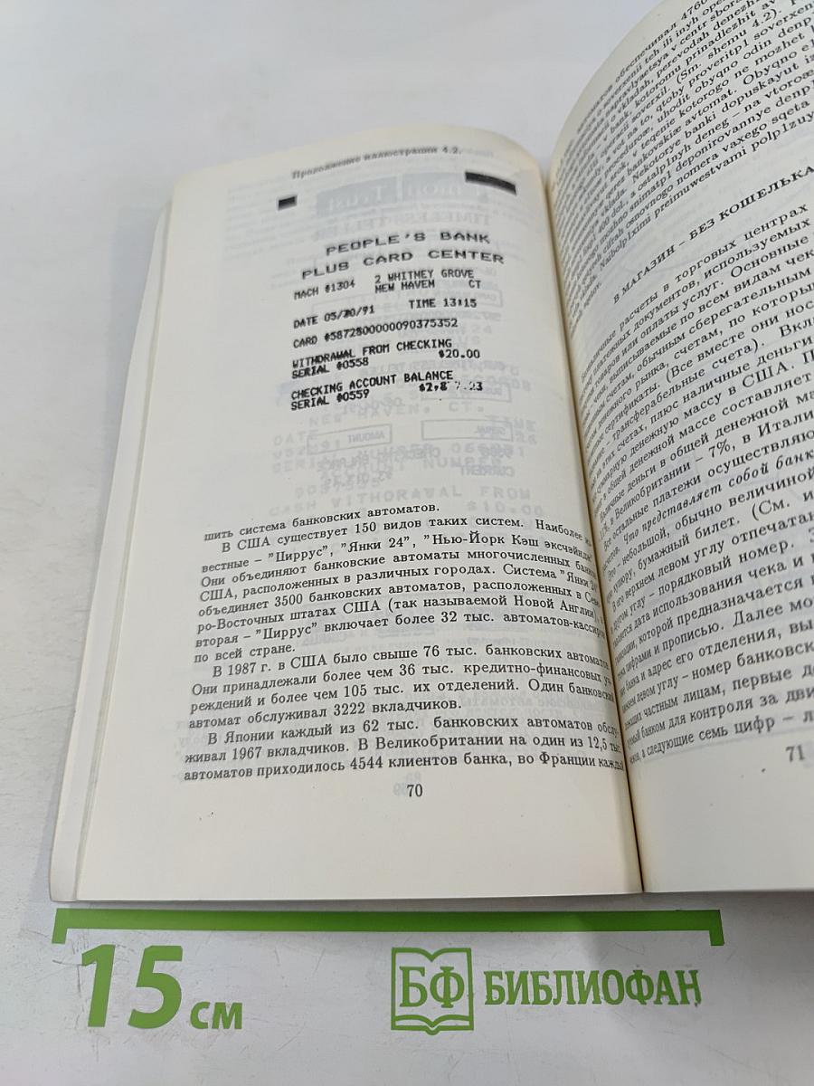 Современное банковское дело. Опыт организации и функционирования банков США