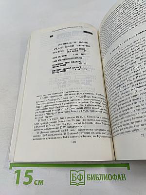 Современное банковское дело. Опыт организации и функционирования банков США