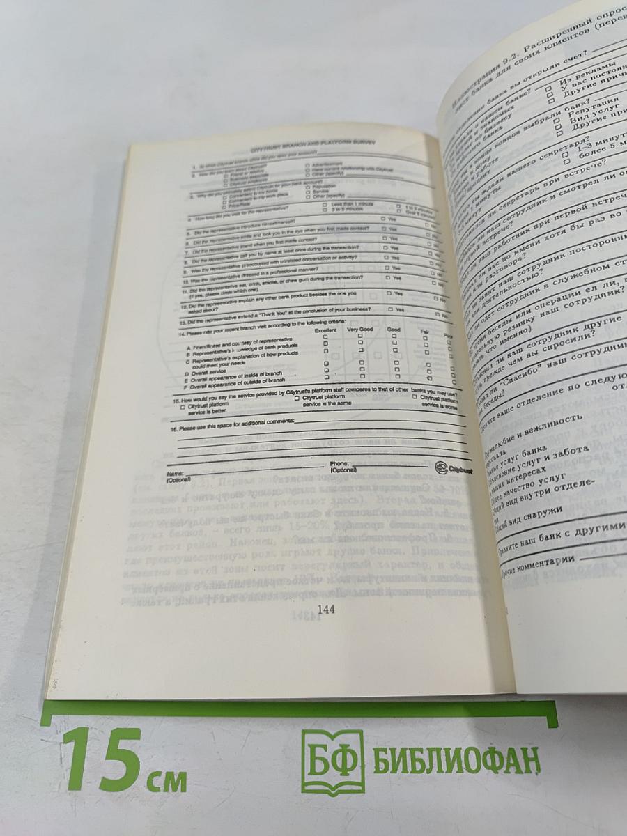 Современное банковское дело. Опыт организации и функционирования банков США