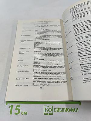 Современное банковское дело. Опыт организации и функционирования банков США