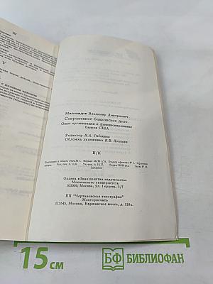 Современное банковское дело. Опыт организации и функционирования банков США