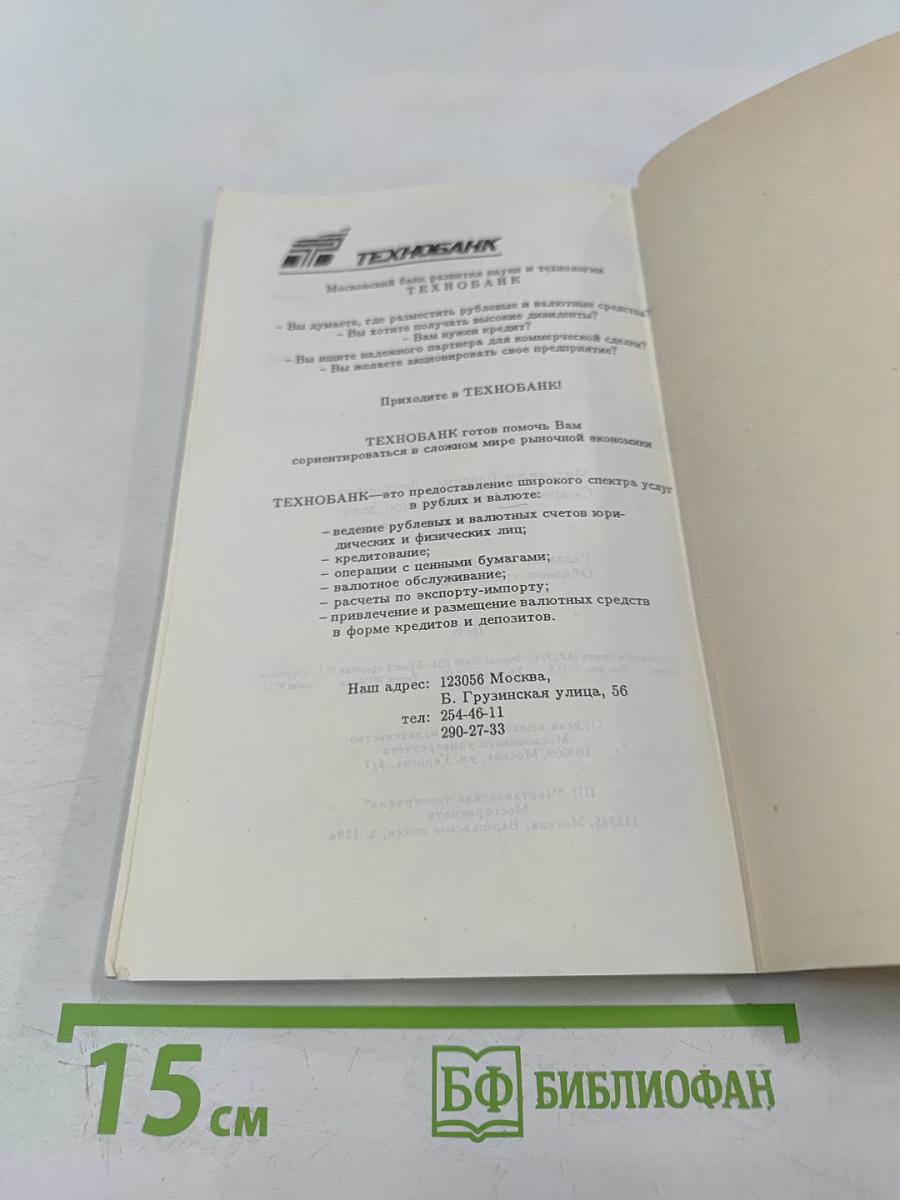 Современное банковское дело. Опыт организации и функционирования банков США