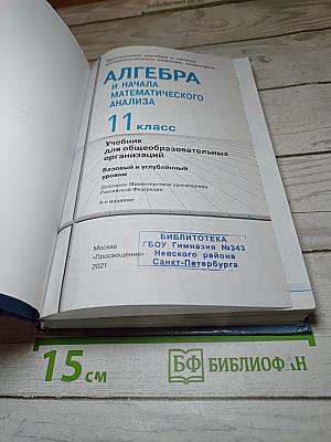 Алгебра и начала математического анализа 11 класс
