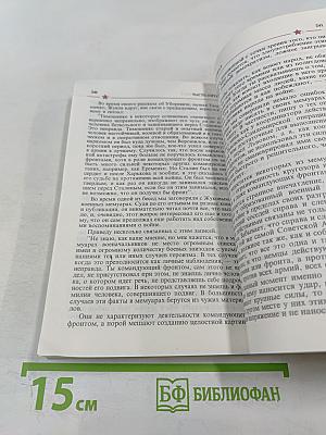 Маршал Жуков: полководец и человек. Том 2