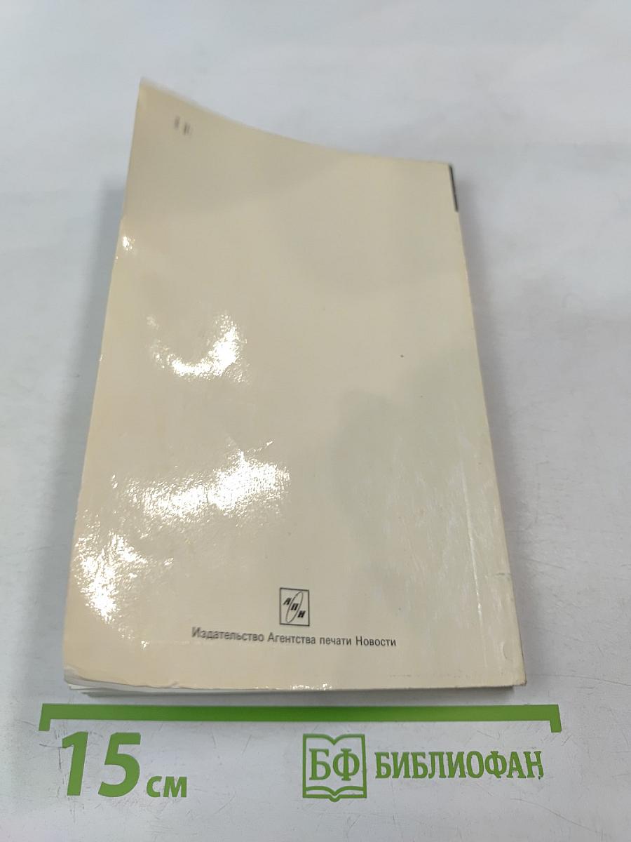 Маршал Жуков: полководец и человек. Том 2