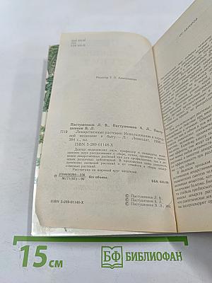 Лекарственные растения