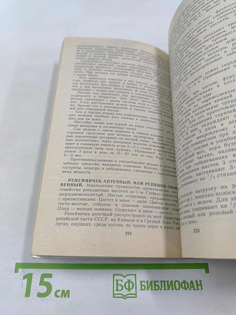 Лекарственные растения