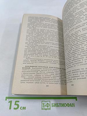 Лекарственные растения