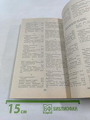 Лекарственные растения