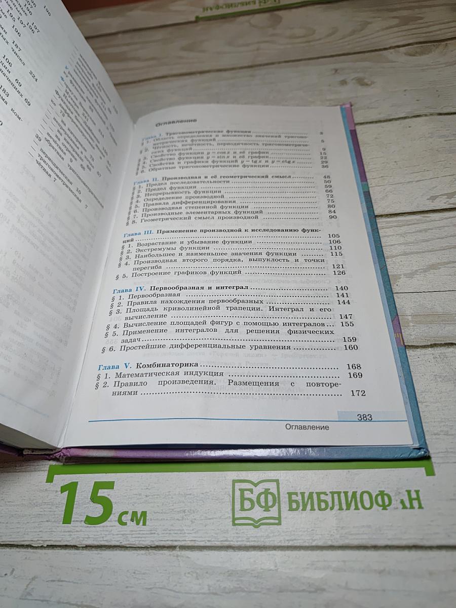 Алгебра и начала математического анализа 11 класс
