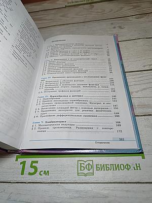 Алгебра и начала математического анализа 11 класс