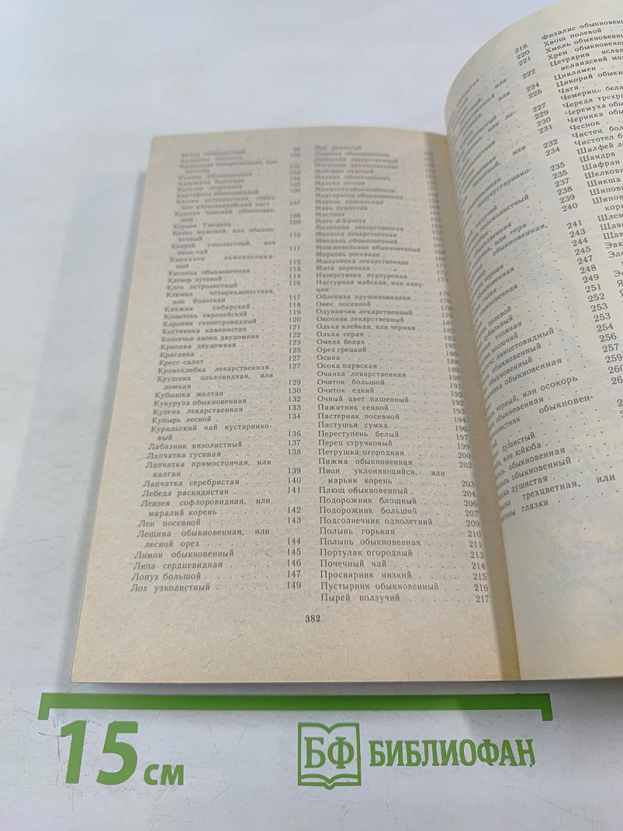 Лекарственные растения