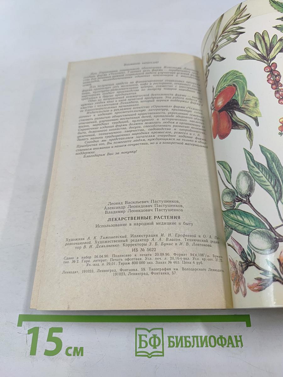 Лекарственные растения