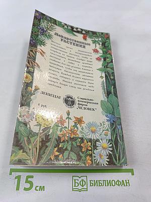 Лекарственные растения