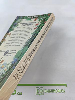 Лекарственные растения