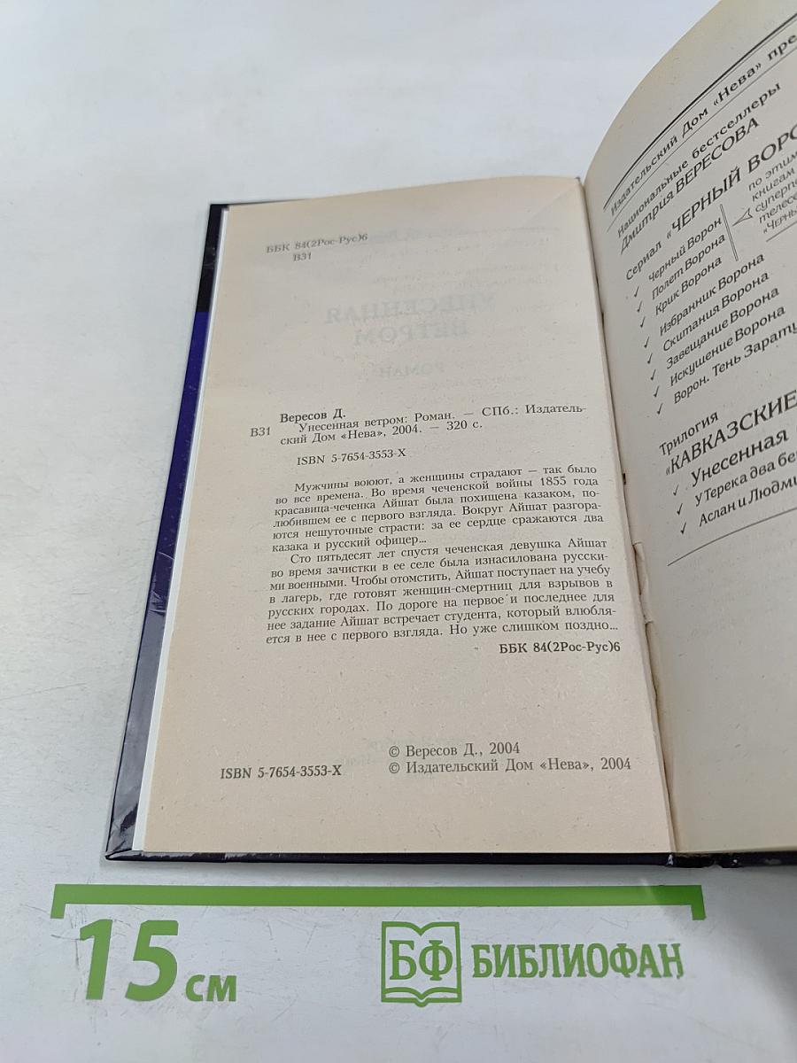 Унесенная ветром