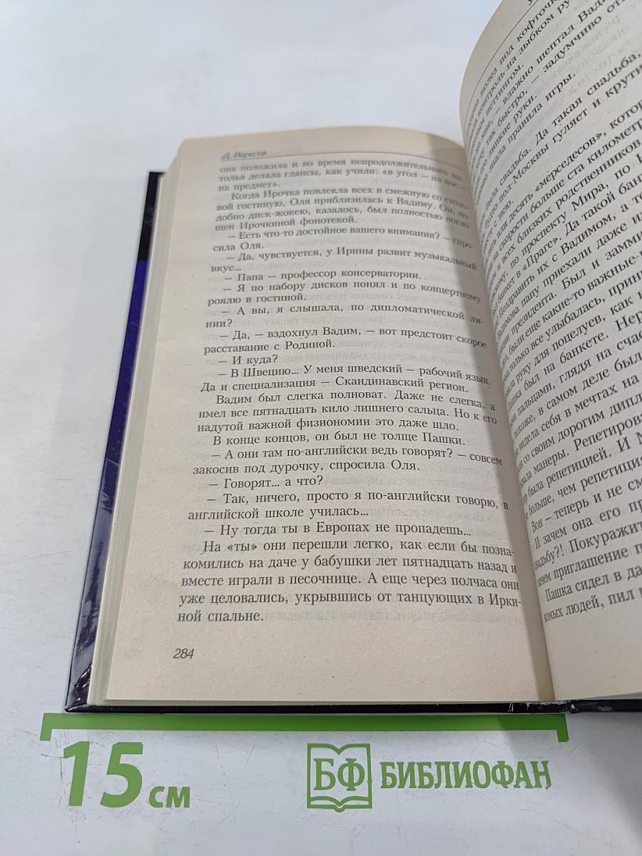 Унесенная ветром