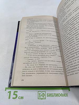 Унесенная ветром