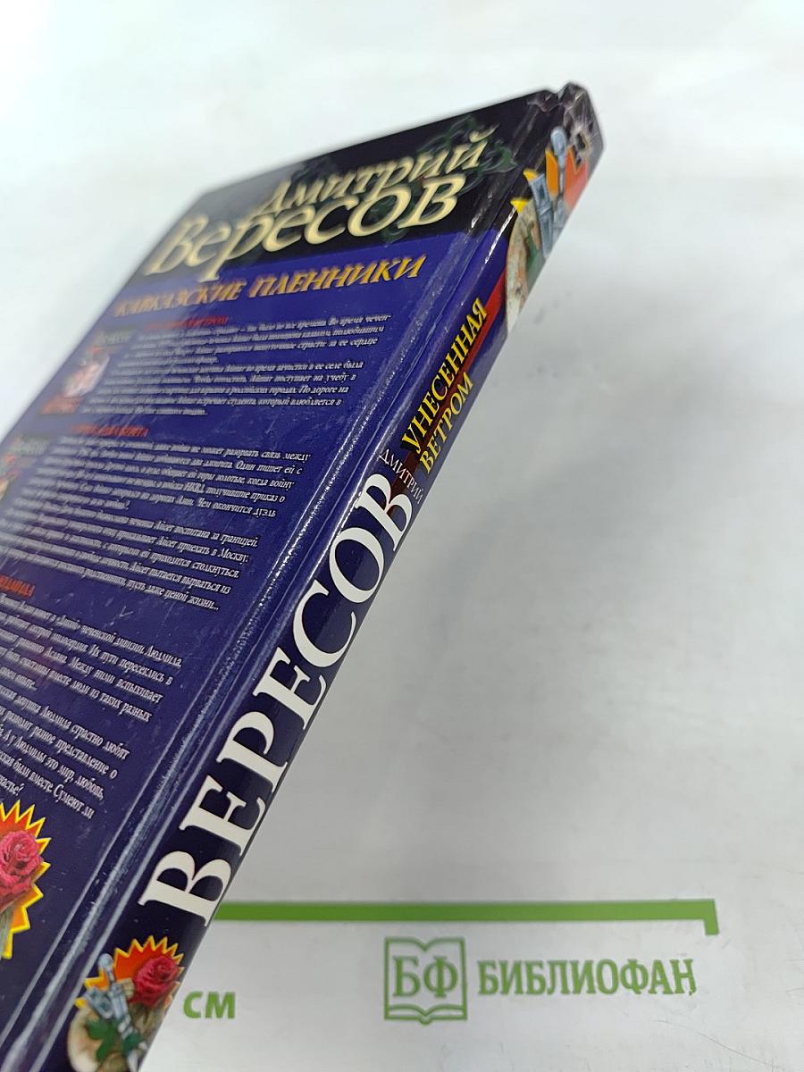 Унесенная ветром