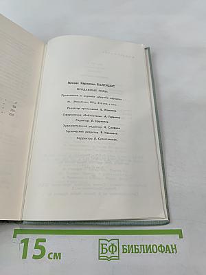 Проданные годы. Книга вторая