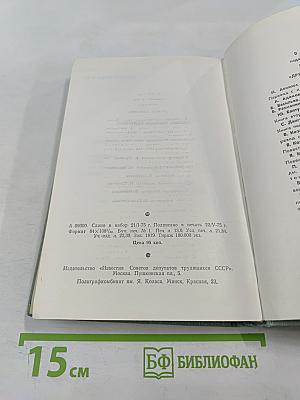 Проданные годы. Книга вторая