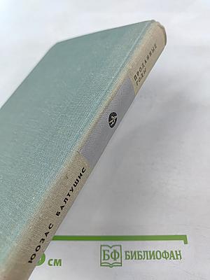 Проданные годы. Книга вторая