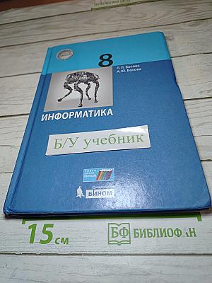 Информатика, 8 класс