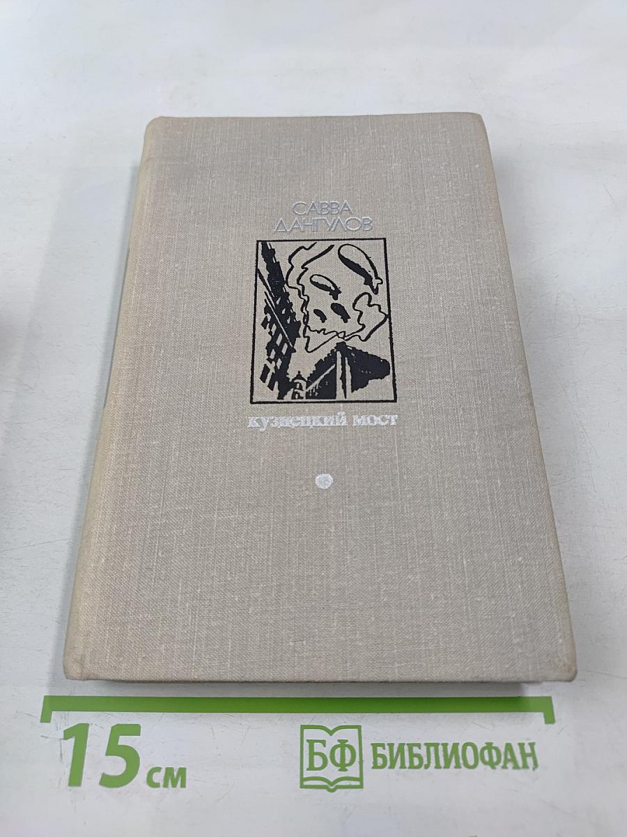 Кузнецкий мост