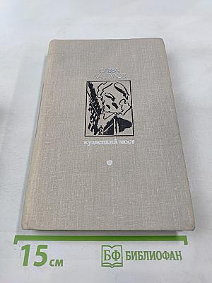 Кузнецкий мост