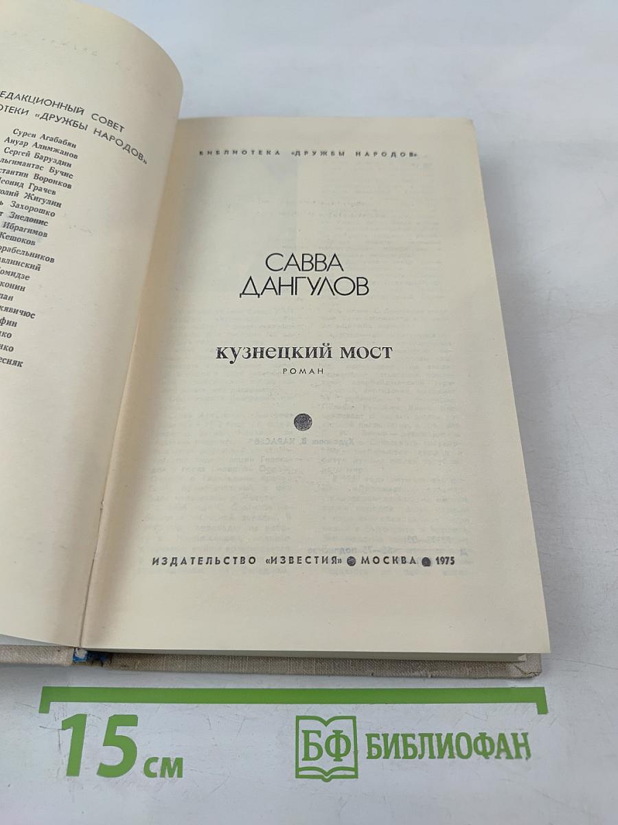 Кузнецкий мост