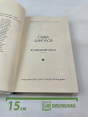 Кузнецкий мост