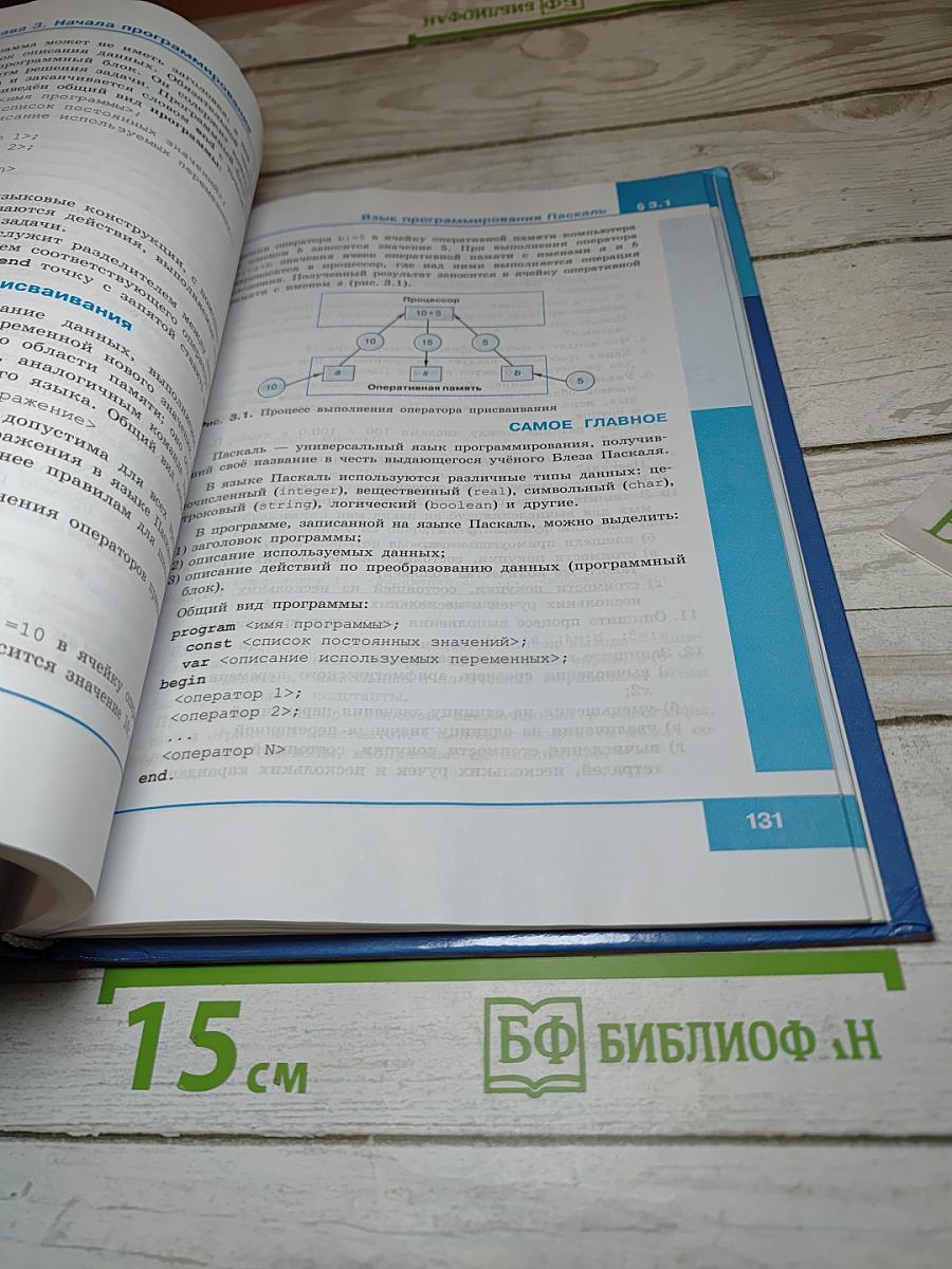 Информатика, 8 класс