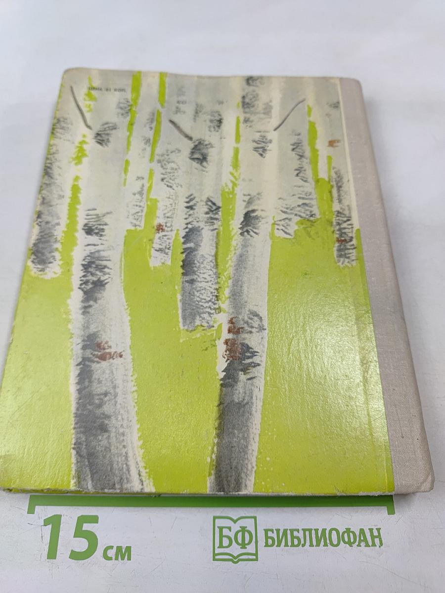 Зеленая роща