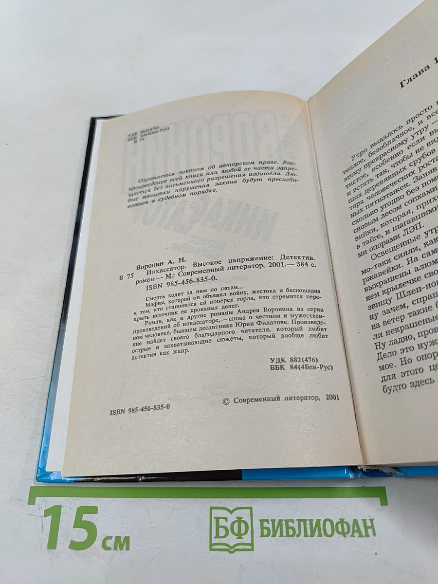 Инкассатор. Высокое напряжение