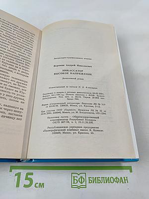 Инкассатор. Высокое напряжение