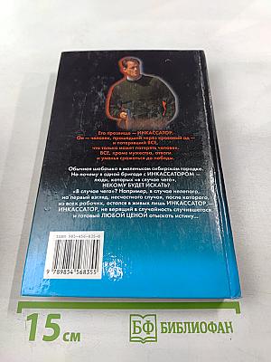 Инкассатор. Высокое напряжение