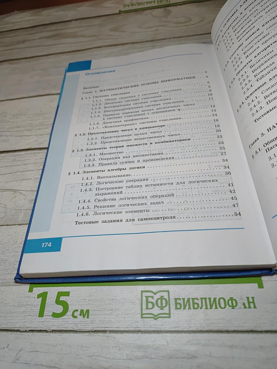 Информатика, 8 класс