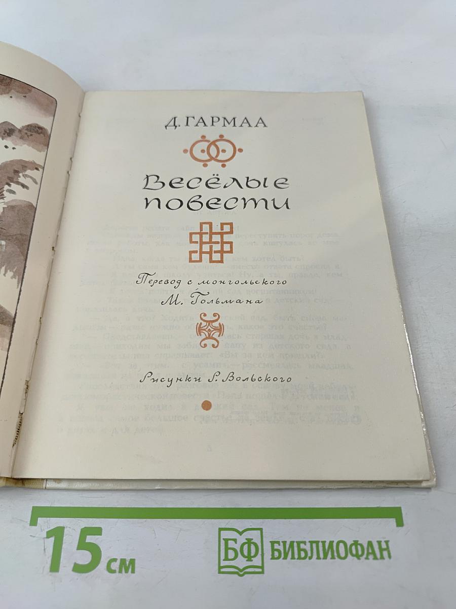 Весёлые повести