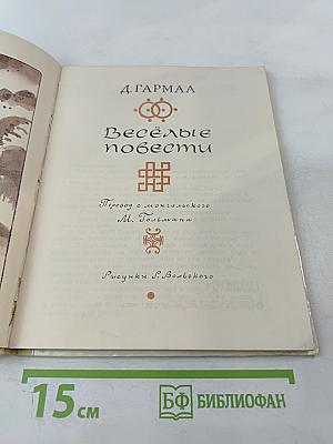 Весёлые повести