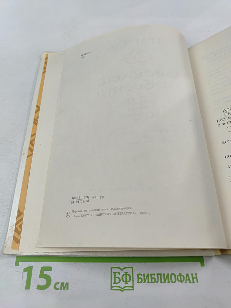 Весёлые повести