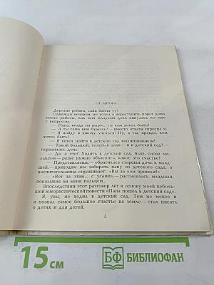 Весёлые повести